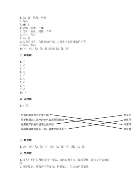 教科版 科学四年级上册第一单元声音测试卷附答案（考试直接用）.docx