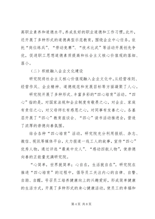 关于企业培育和践行社会主义核心价值观的思考 (2).docx