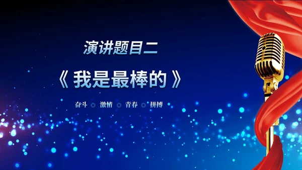 蓝色科技风演讲比赛朗诵比赛歌唱比赛技能比赛PPT模板