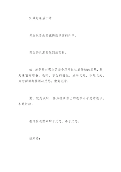 小学美术和谐课堂论文.docx