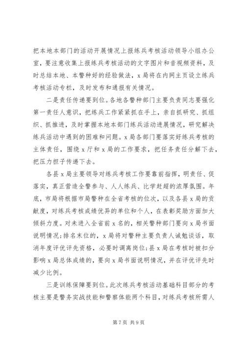 在全市某机关练兵考核推进会上的讲话.docx