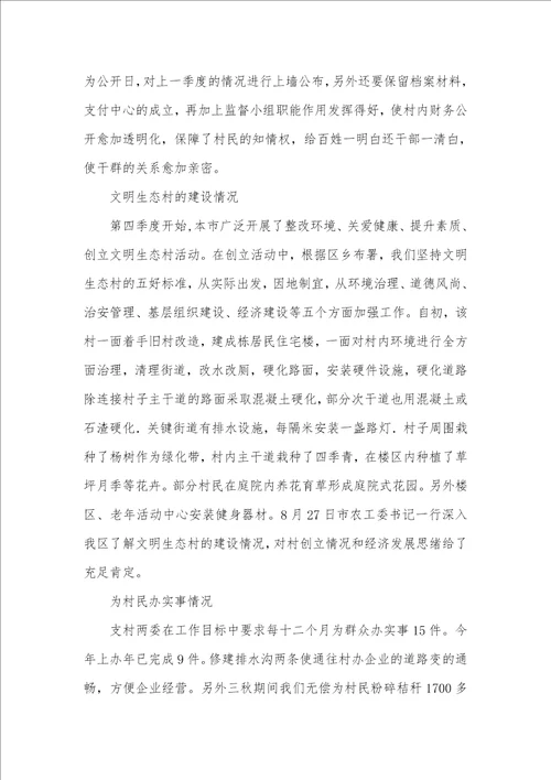 某村两委班子建设情况汇报