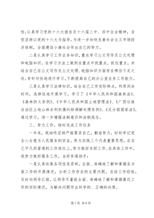 事业单位个人年终工作总结3篇.docx