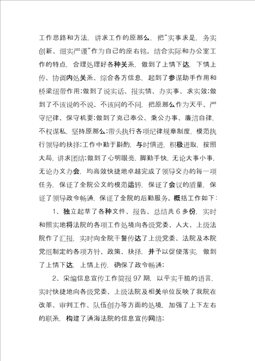 法院办公室年度工作总结例文
