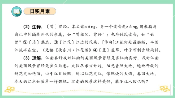 统编版三年级语文下册同步高效课堂系列第一单元（复习课件）