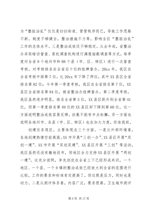 创建文明城市经验交流会发言 (2).docx