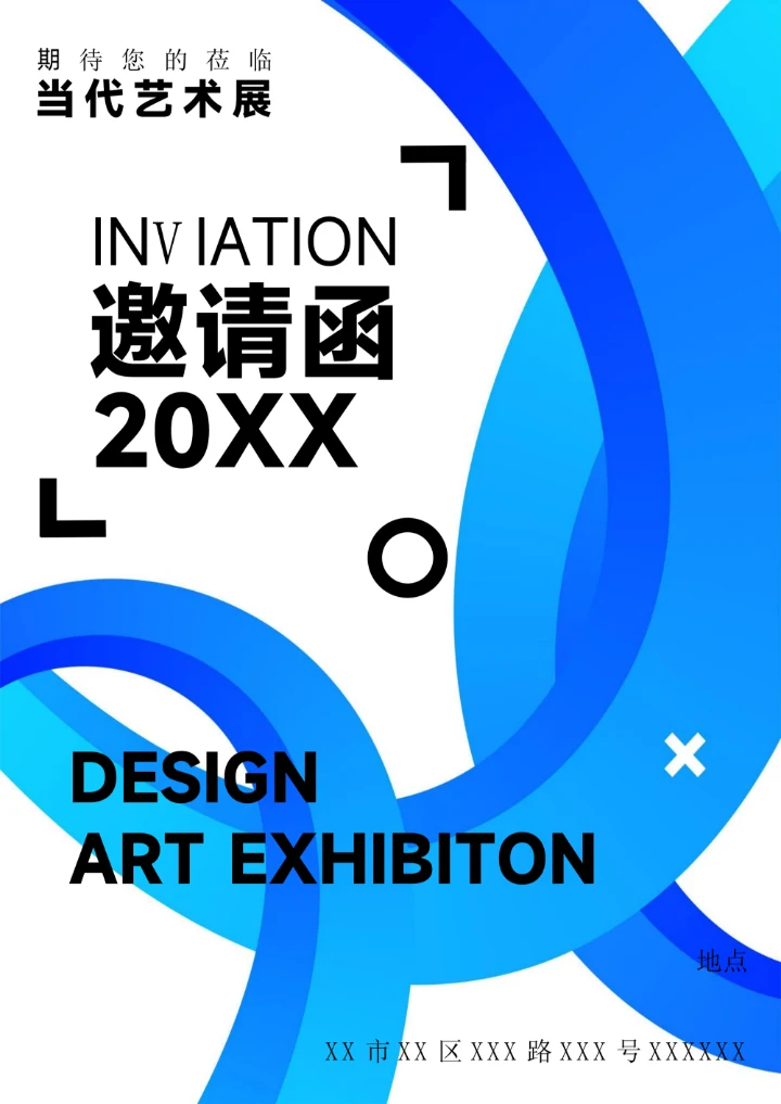 创意设计周邀请函