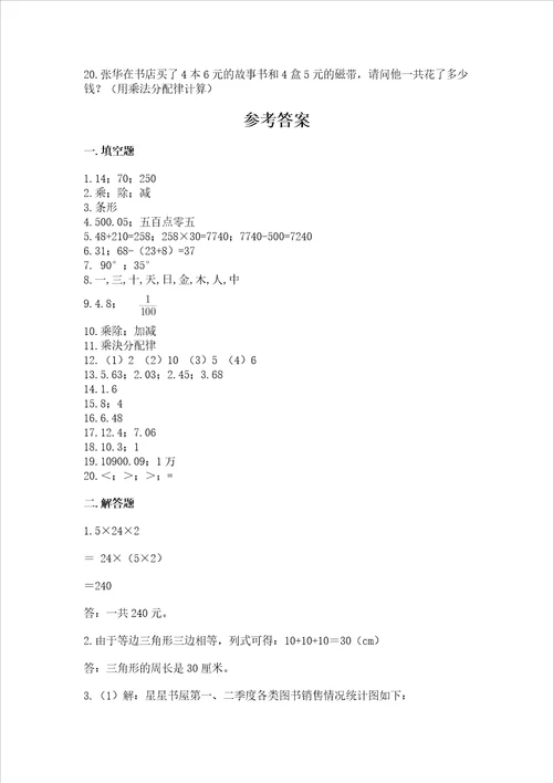 小学四年级下册数学重点题型专项练习中心小学
