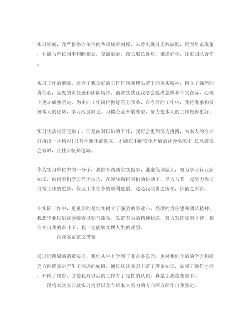 精编大学生毕业实习自我鉴定1000字参考范文参考模板.docx