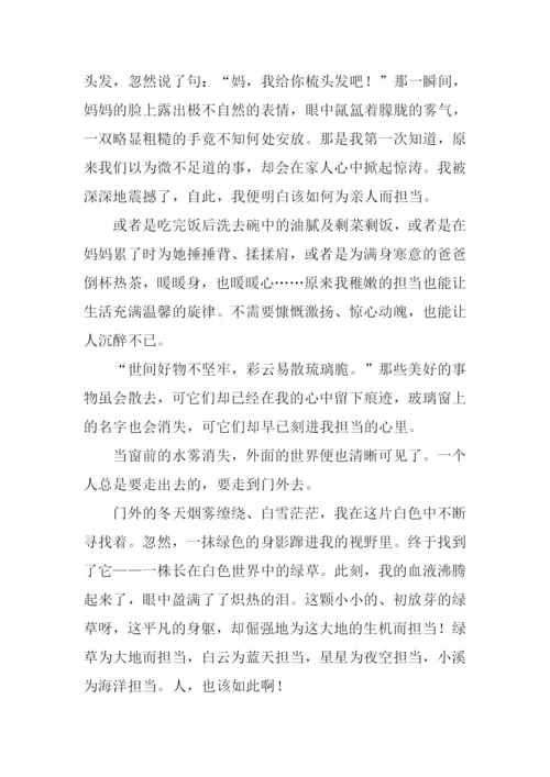 门外与窗前作文立意.docx