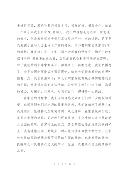 教师家访反思与心得5篇.docx