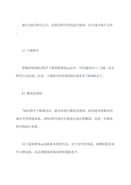 欧姆龙cp1h使用方法