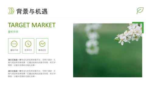 绿色简约风农业PPT模板