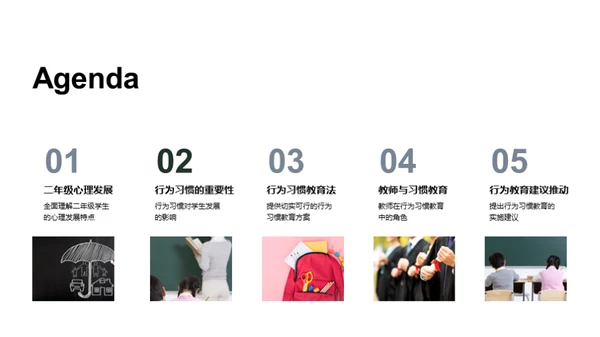 塑造规范行为的二年级