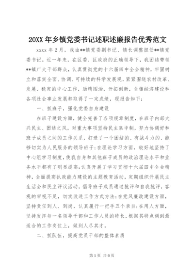 某年乡镇党委书记述职述廉报告优秀范文.docx