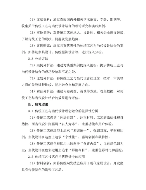 传统工艺与当代设计的结合研究