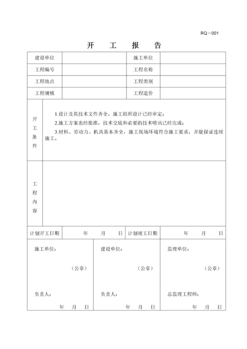 全套燃气管道竣工资料表格.docx