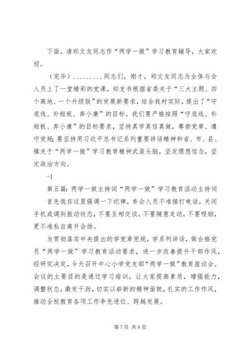 市委党校“两学一做”教育辅导报告会主持词.docx