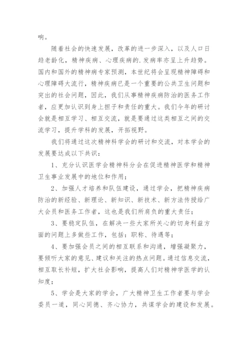 医学学术会议致辞_2.docx