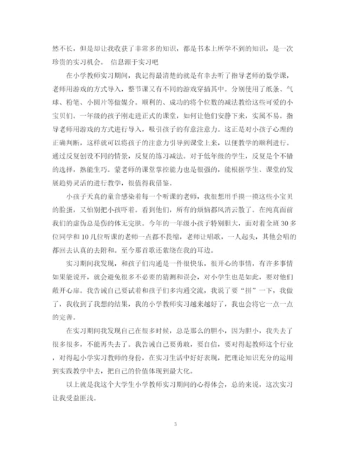 精编之教师实习个人鉴定表范文.docx