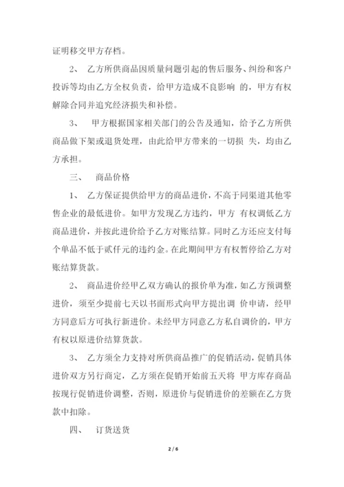 给超市供货合同.docx