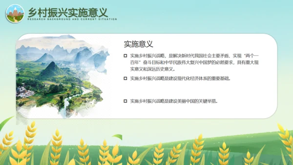振兴乡村全面振兴美丽乡村通用PPT模板