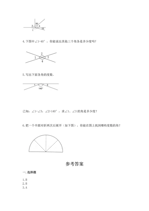 西师大版四年级上册数学第三单元 角 测试卷附参考答案【a卷】.docx