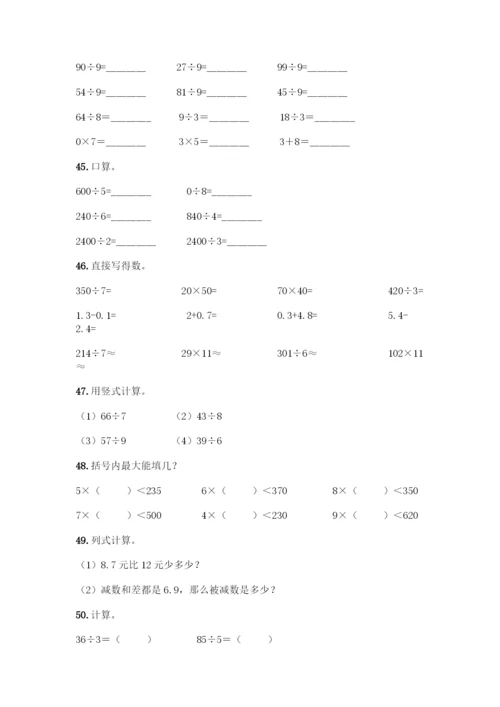 三年级下册数学计算题50道带答案(模拟题).docx