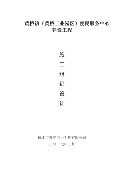 10KV配电关键工程综合施工专题方案小区配电型.docx