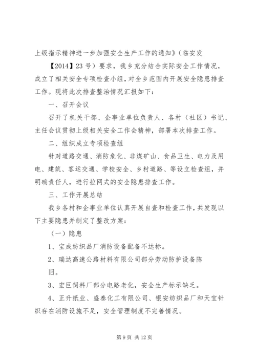 第一篇：校园安全隐患自查报告.docx