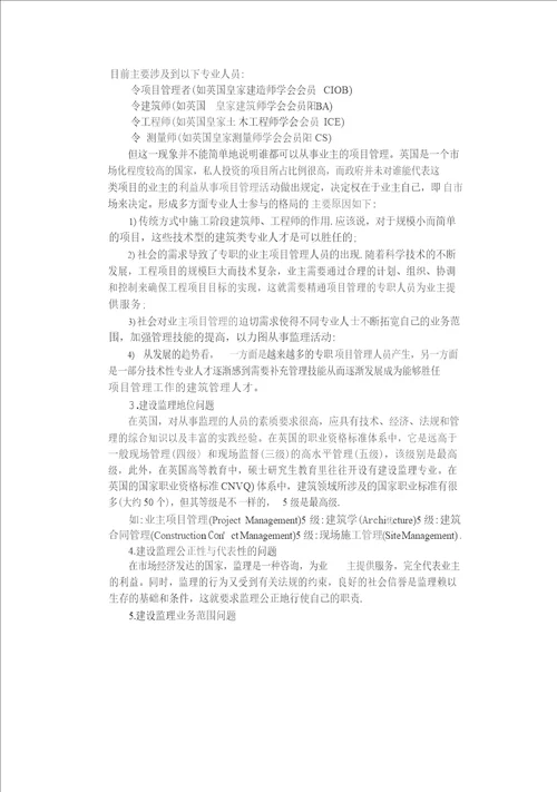 建设工程监理企业向项目管理企业发展的市场环境与政策分析管理科学与工程专业论文