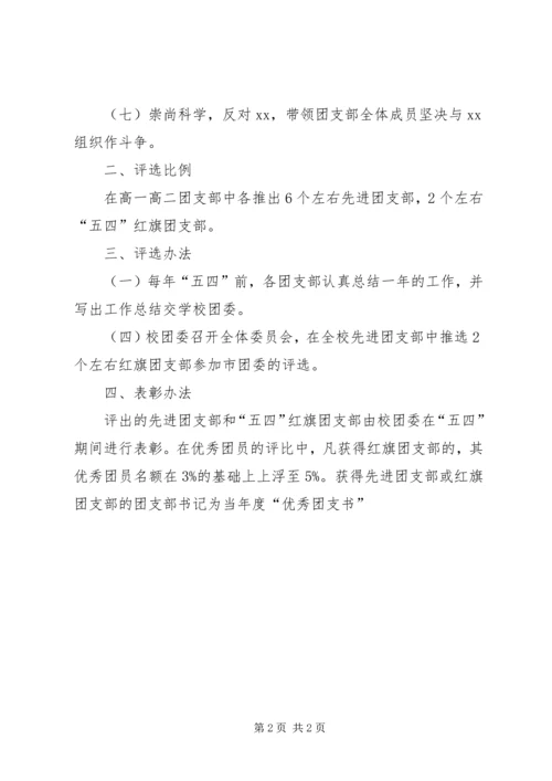 五四纪念活动方案.docx