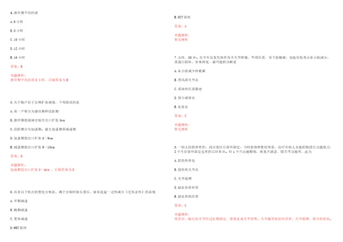 2022年12月重庆市璧山县公开考核公开招聘卫生专业技术人员19日至20日一历年高频考点试题含答案解析