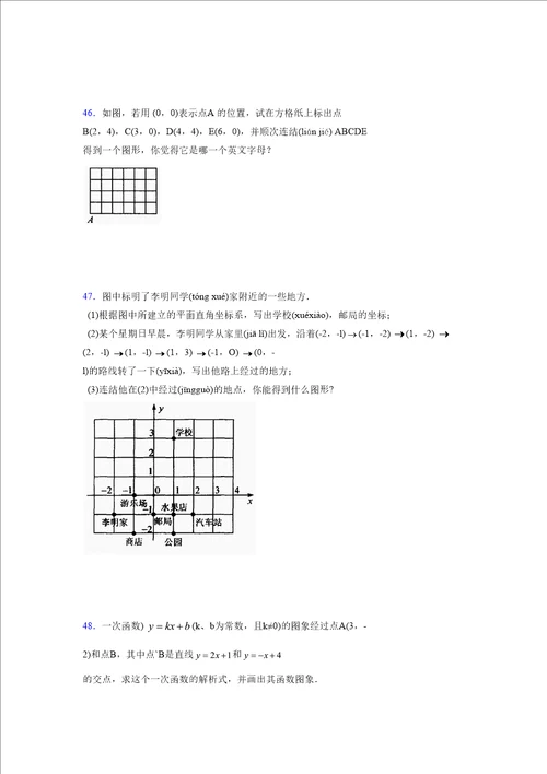 浙教版20212022学年度八年级数学上册模拟测试卷3242