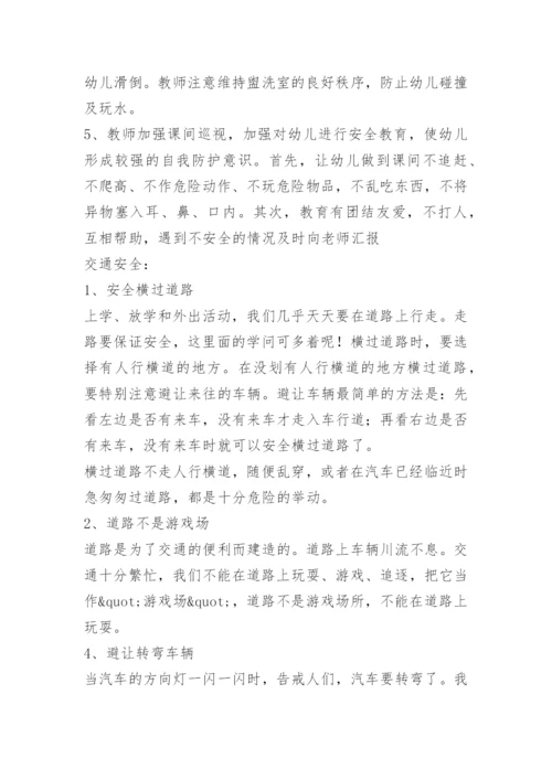 幼儿园安全教育工作计划最新版.docx