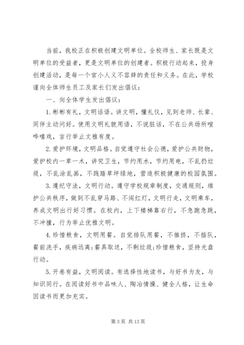 五个创建文明校园倡议书范例.docx