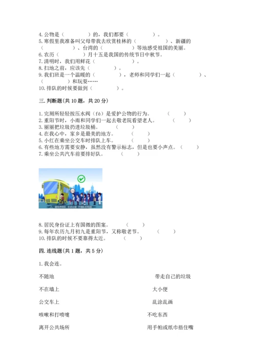 部编版二年级上册道德与法治 期末测试卷推荐.docx