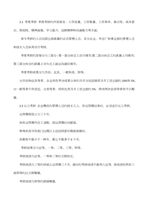 公司考核制度范文.docx