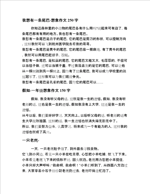 2020年一年级写想象作文用心整理多篇
