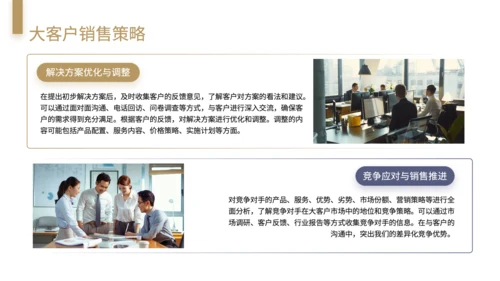黄色商务风大客户销售策略与关系维护技巧培训PPT模板