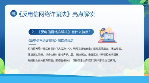 反电信网络诈骗法防范电信网络诈骗普法讲堂PPT课件反诈骗