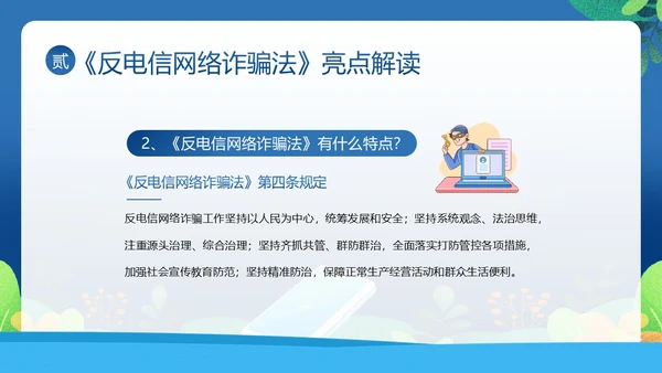 反电信网络诈骗法防范电信网络诈骗普法讲堂PPT课件反诈骗