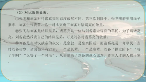 24《三顾茅庐》课件