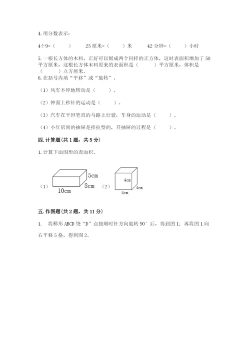 人教版五年级下册数学期末考试试卷（模拟题）.docx