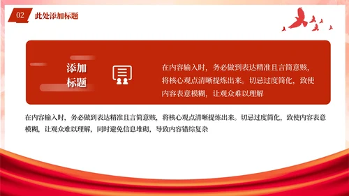 红色党政风自我革命之实践要求PPT模板