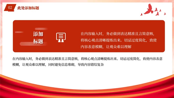 红色党政风自我革命之实践要求PPT模板