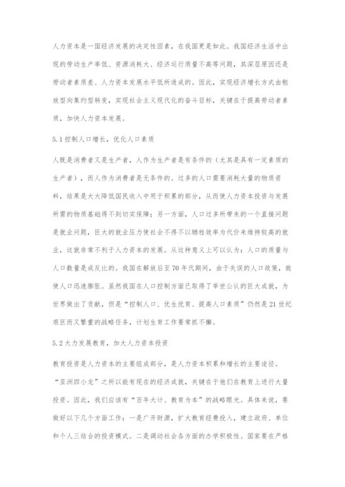 人力资本与经济发展的辩证关系.docx