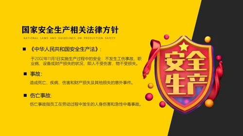 生产企业安全培训通用PPT课件