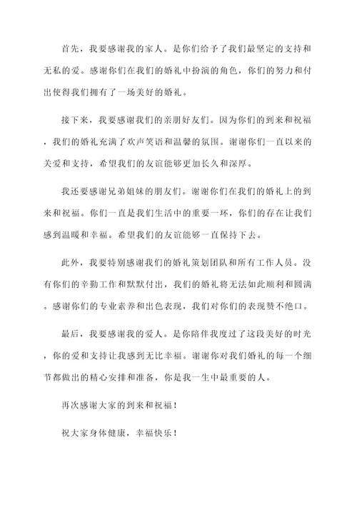 兄弟姐妹婚礼答谢词