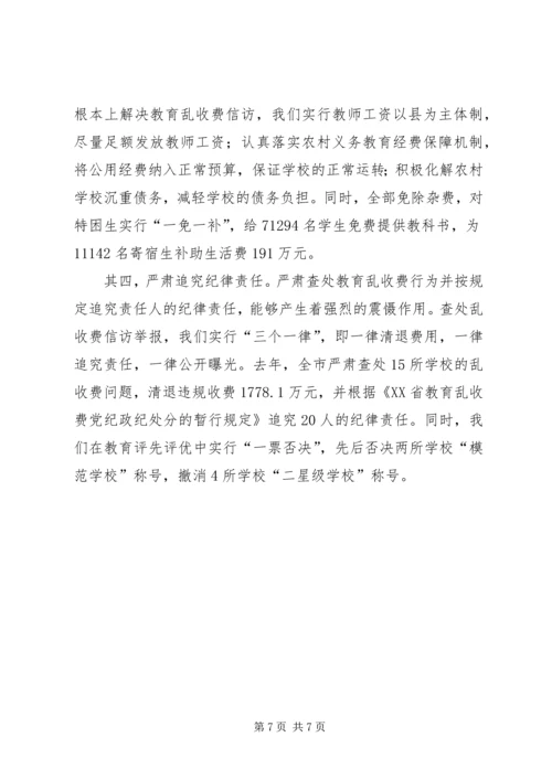 全市纪检监察信访工作经验交流材料 (3).docx